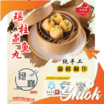 AFA Steamed Fish Balls with Dried Scallop 12pcs