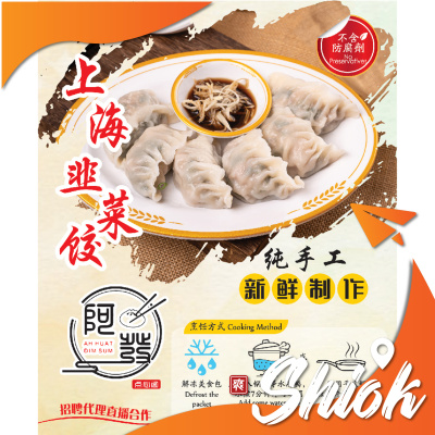 AFA Shanghai leek dumpling 8pcs